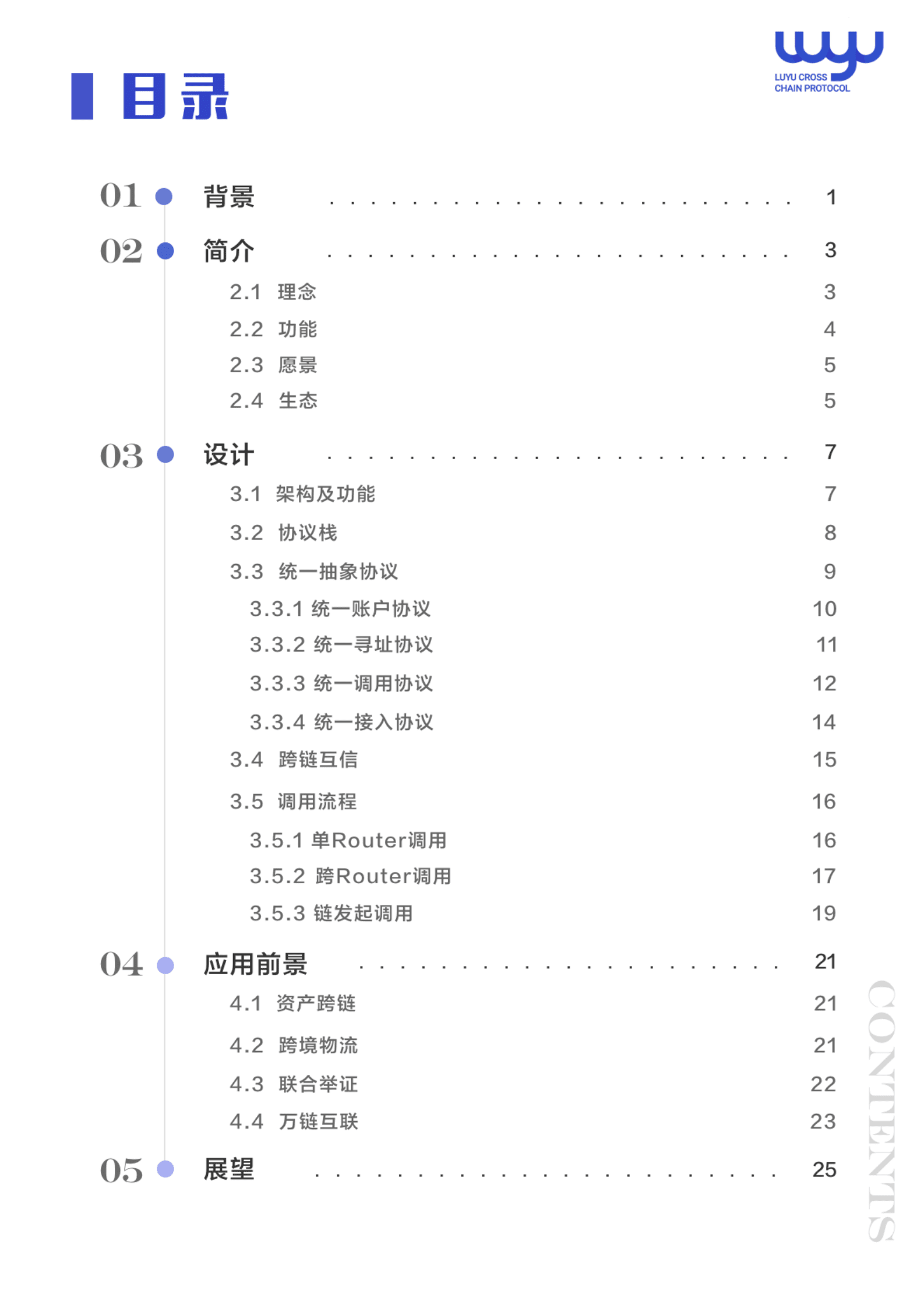 中钞区块链技术研究中心：陆羽跨链协议白皮书.pdf 第2页