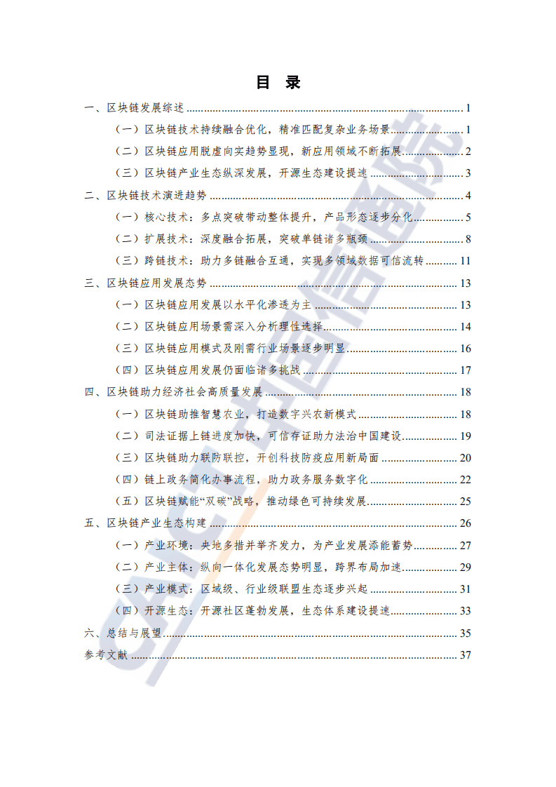 中国信通院：区块链白皮书.pdf 第4页