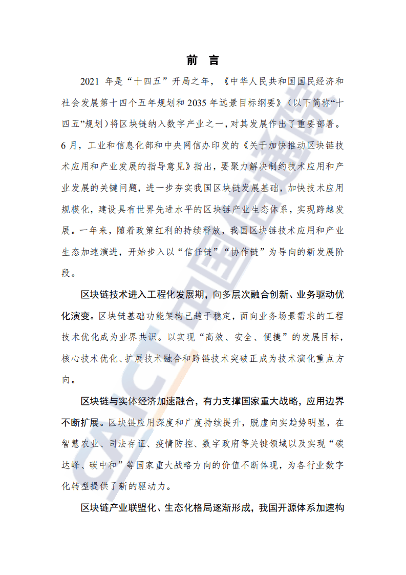 中国信通院：区块链白皮书.pdf 第2页