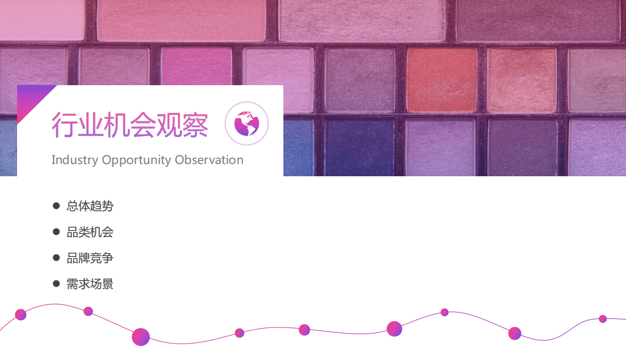 百度营销中心：2020百度美妆行业研究（国货篇）.pdf 第4页