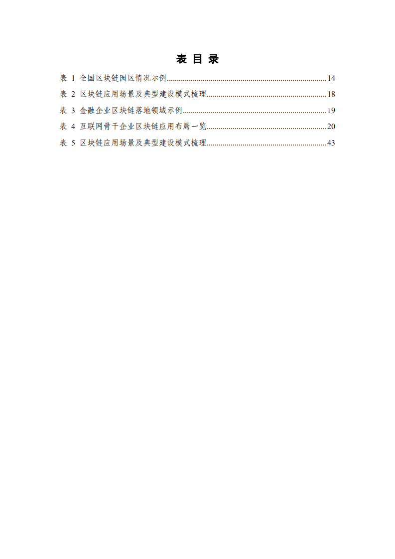 中国信通院：区块链白皮书（2020年）.pdf 第6页