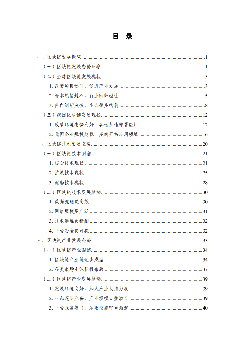 中国信通院：区块链白皮书（2020年）.pdf 第3页