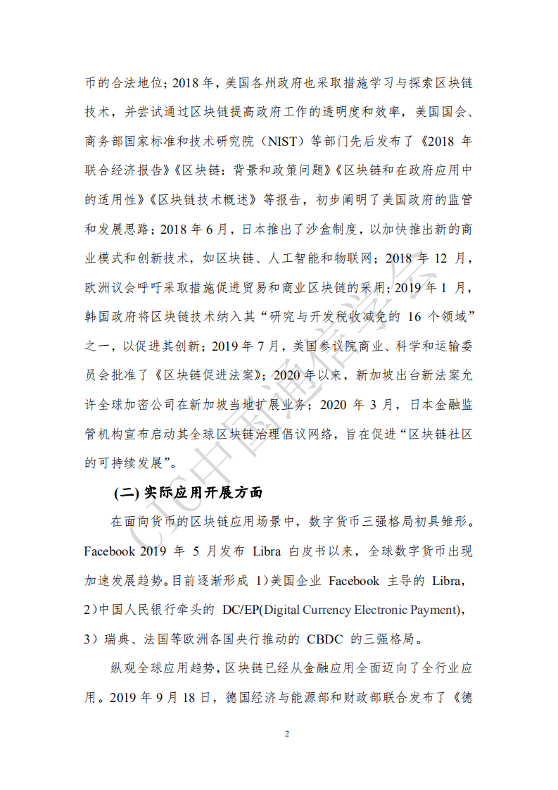 CIC：2020年区块链技术前沿报告.pdf 第5页