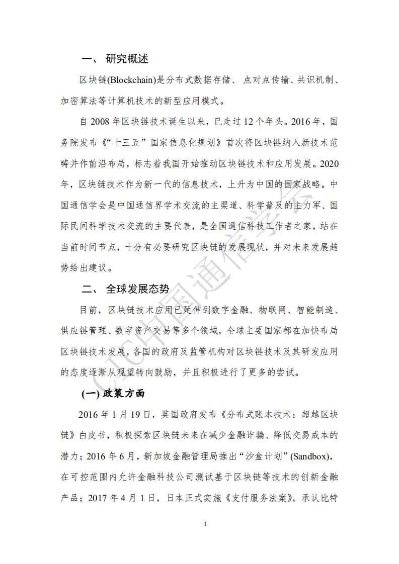 CIC：2020年区块链技术前沿报告.pdf 第4页