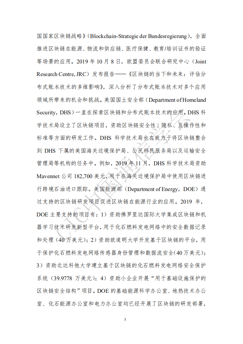 CIC：2020年区块链技术前沿报告.pdf 第6页