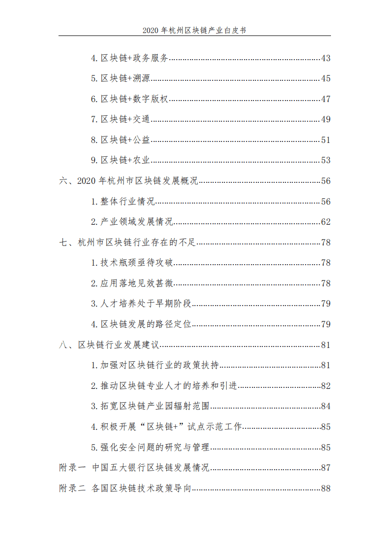 BLOCKCHAI：2020年杭州区块链产业白皮书.pdf 第3页