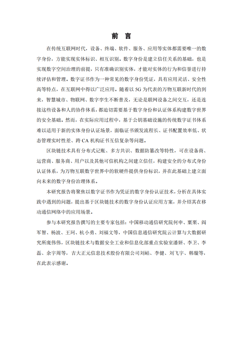 CMRI：基于区块链的数字身份研究报告.pdf 第2页