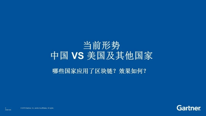 Gartner：后疫情时代之区块链：基于中美企业的调查分析（中文版）.pdf 第5页