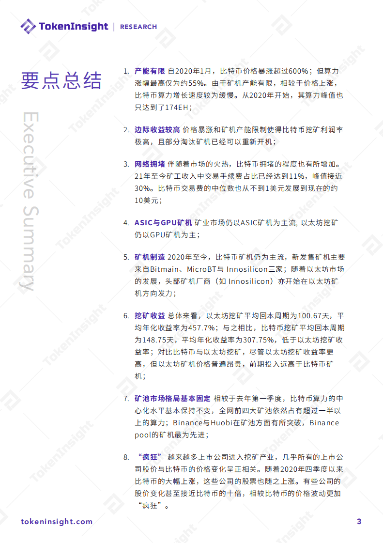TokenInsight：2021Q1区块链矿业研究报告.pdf 第3页