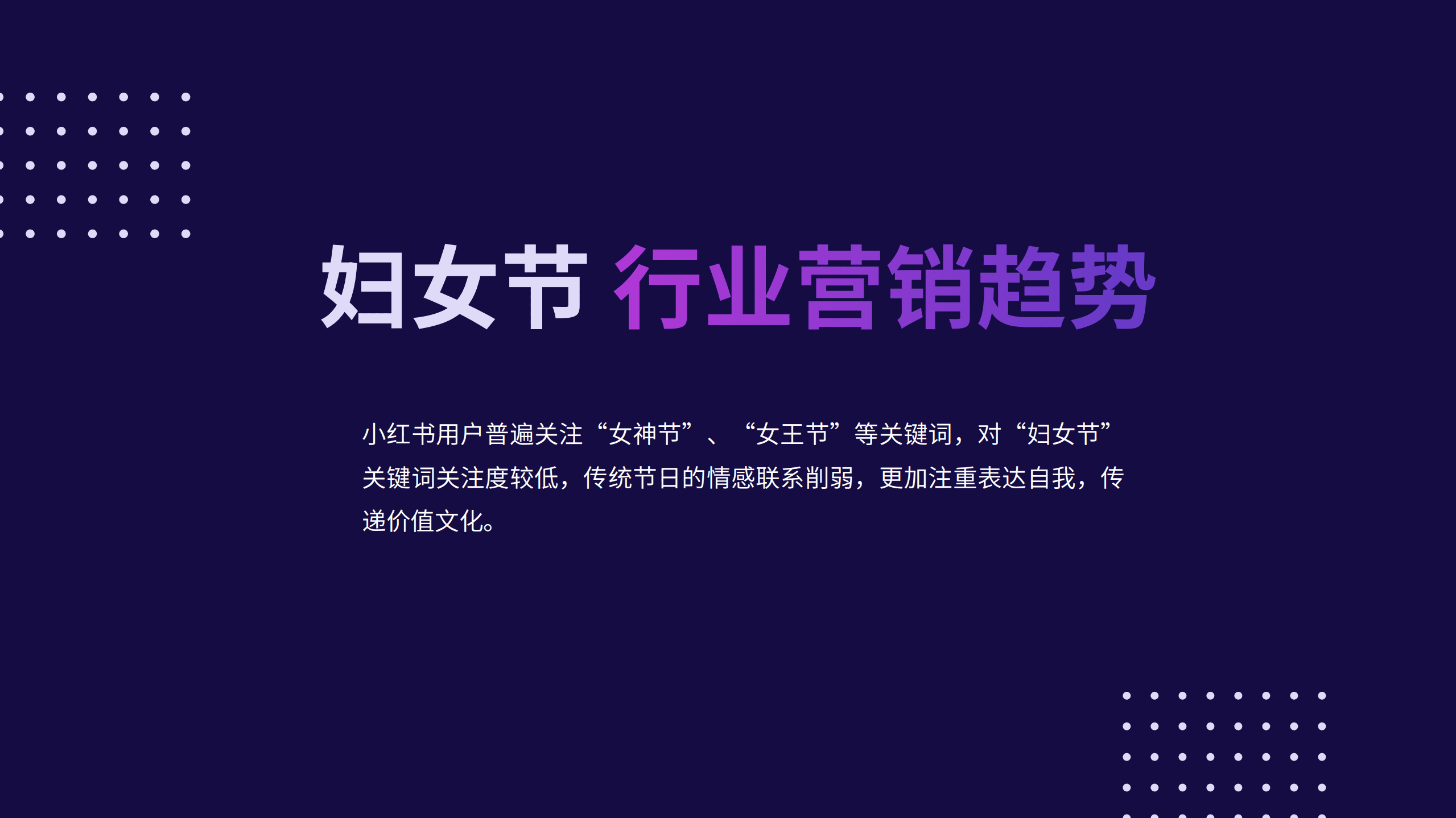 千瓜数据：2021小红书国际妇女节营销报告.pdf 第6页