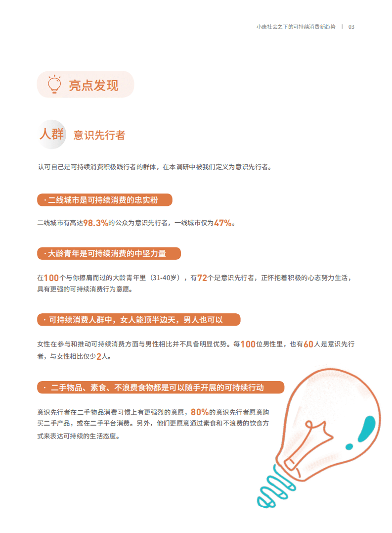 界面：中国可持续消费报告&mdash;小康社会之下的可持续消费新趋势.pdf 第4页
