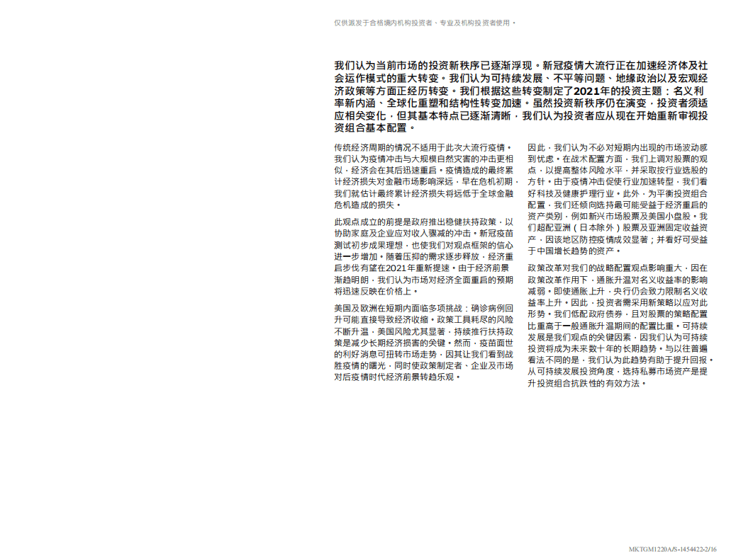 贝莱德：2021年全球投资展望.pdf 第2页