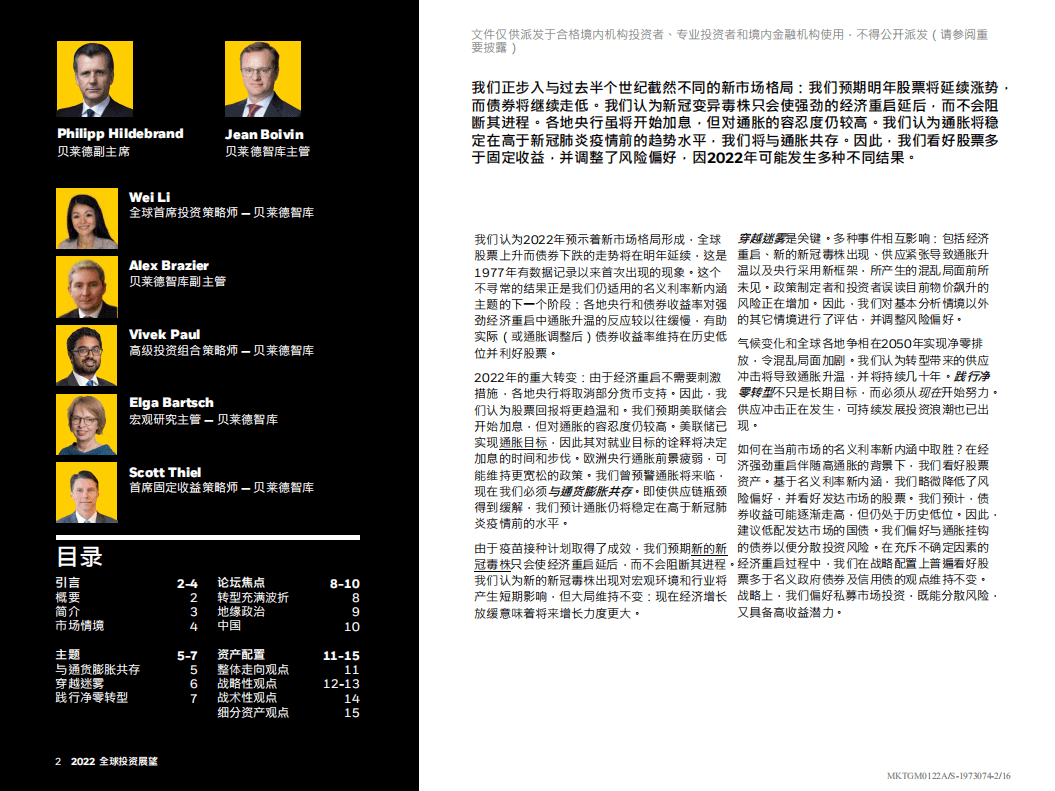 贝莱德智库：2022全球投资展望.pdf 第2页