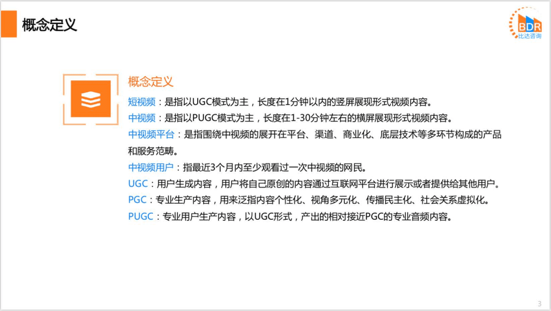 比达咨询：2020年度中国中视频平台市场研究报告.pdf 第2页