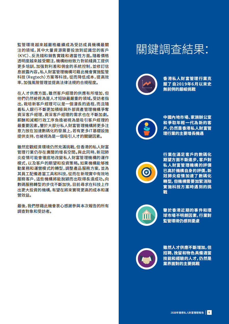 毕马威：2020年香港私人财富管理报告.pdf 第5页