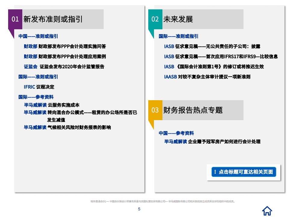 毕马威：2021年第三季度财会发展回顾.pdf 第5页