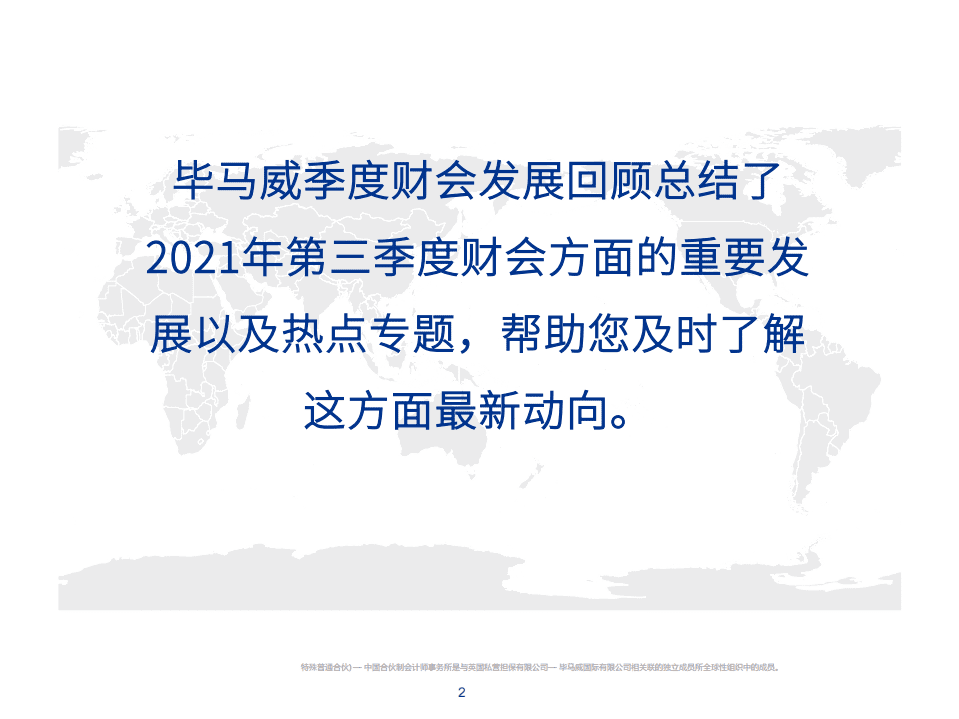 毕马威：2021年第三季度财会发展回顾.pdf 第2页