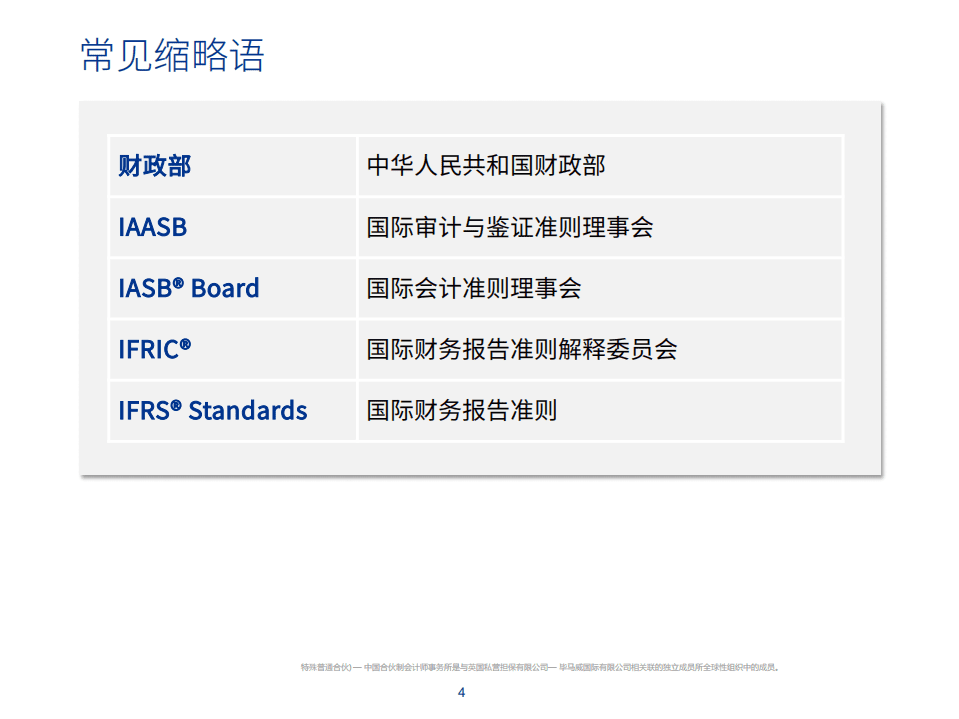 毕马威：2021年第三季度财会发展回顾.pdf 第4页