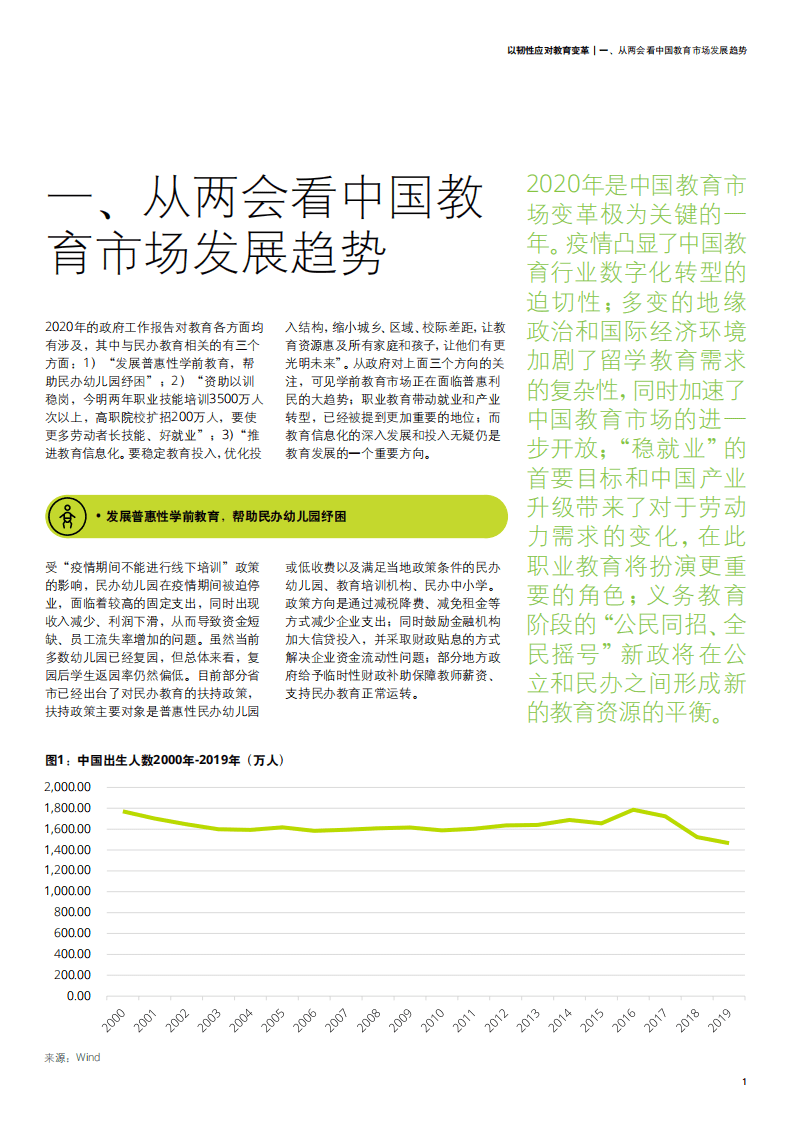 德勤：以韧性应对教育变革.pdf 第3页