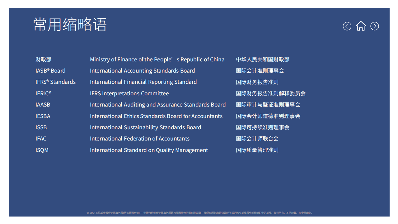 毕马威：2021年第四季度财会发展回顾.pdf 第3页