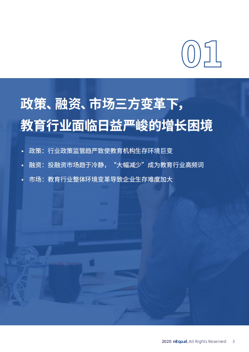 恩亿科&明略科技：2020教育行业营销数字化转型白皮书.pdf 第5页
