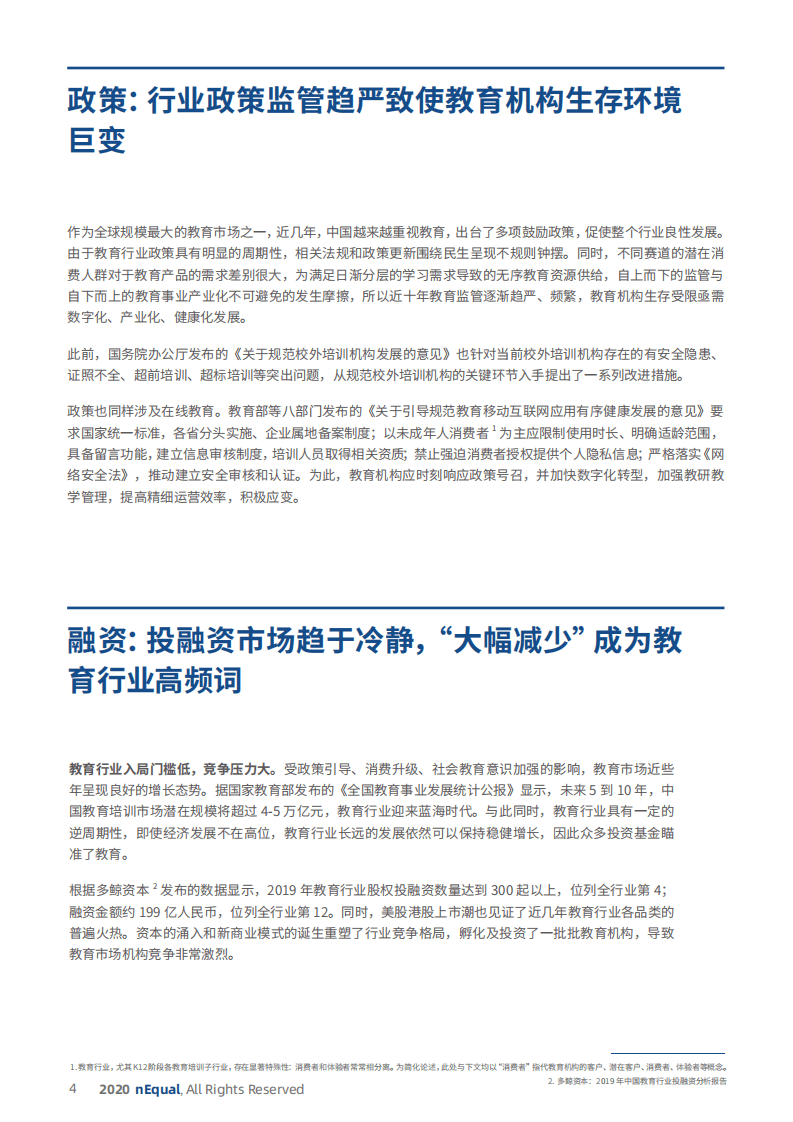 恩亿科&明略科技：2020教育行业营销数字化转型白皮书.pdf 第6页