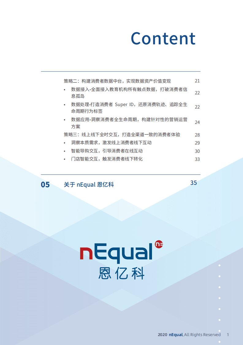 恩亿科&明略科技：2020教育行业营销数字化转型白皮书.pdf 第3页