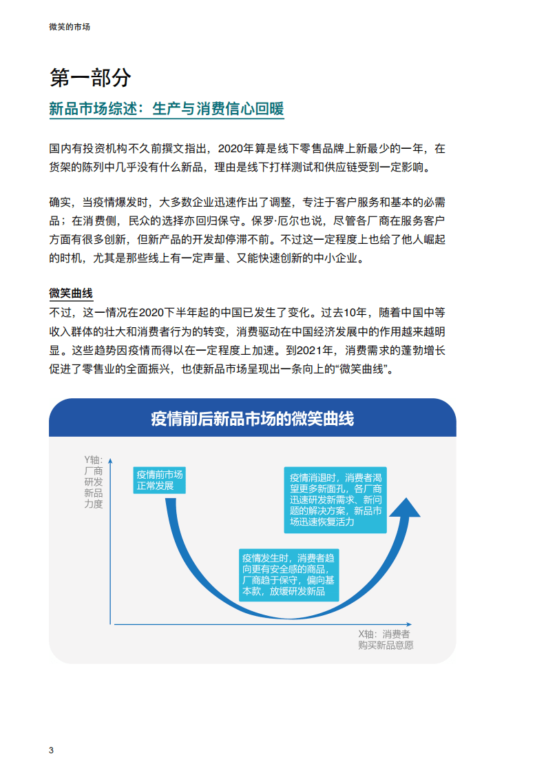 京东研究院：微笑的市场：2021线上新品消费报告.pdf 第4页