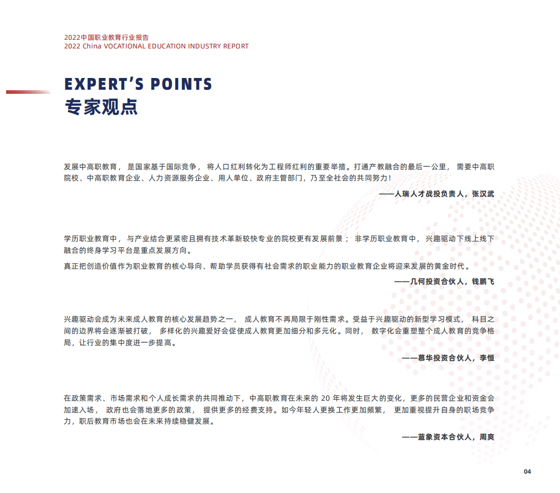 多鲸资本：2022 中国职业教育行业报告.pdf 第5页