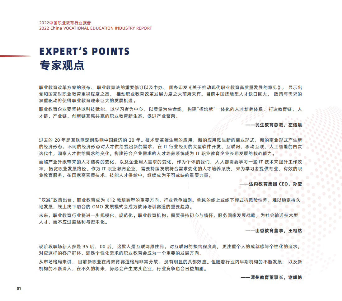 多鲸资本：2022 中国职业教育行业报告.pdf 第2页