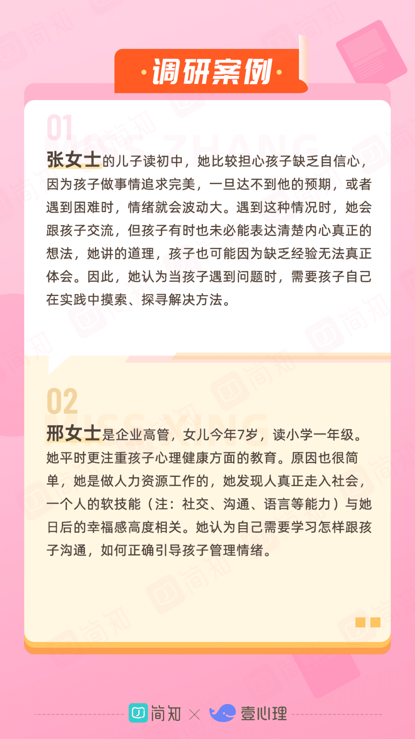简知&壹心理：2021年中国家庭教育白皮书.pdf 第5页