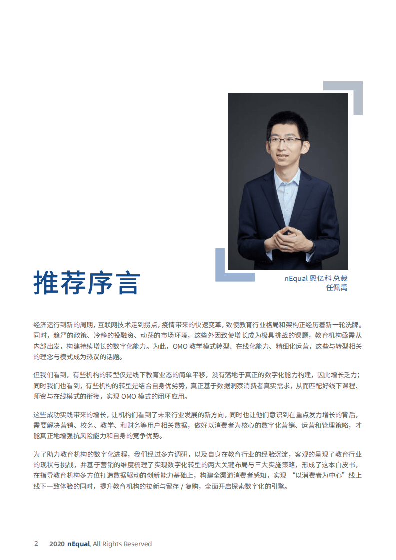 明略科技：教育行业营销数字化转型白皮书.pdf 第4页