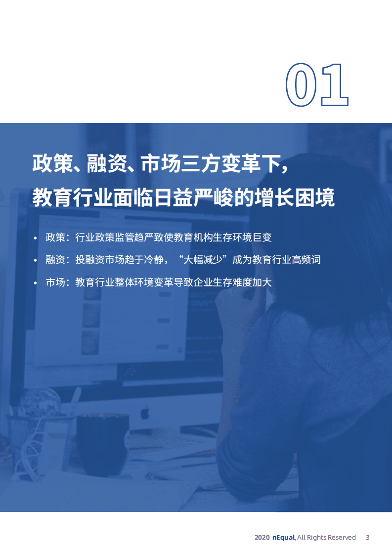 明略科技：教育行业营销数字化转型白皮书.pdf 第5页