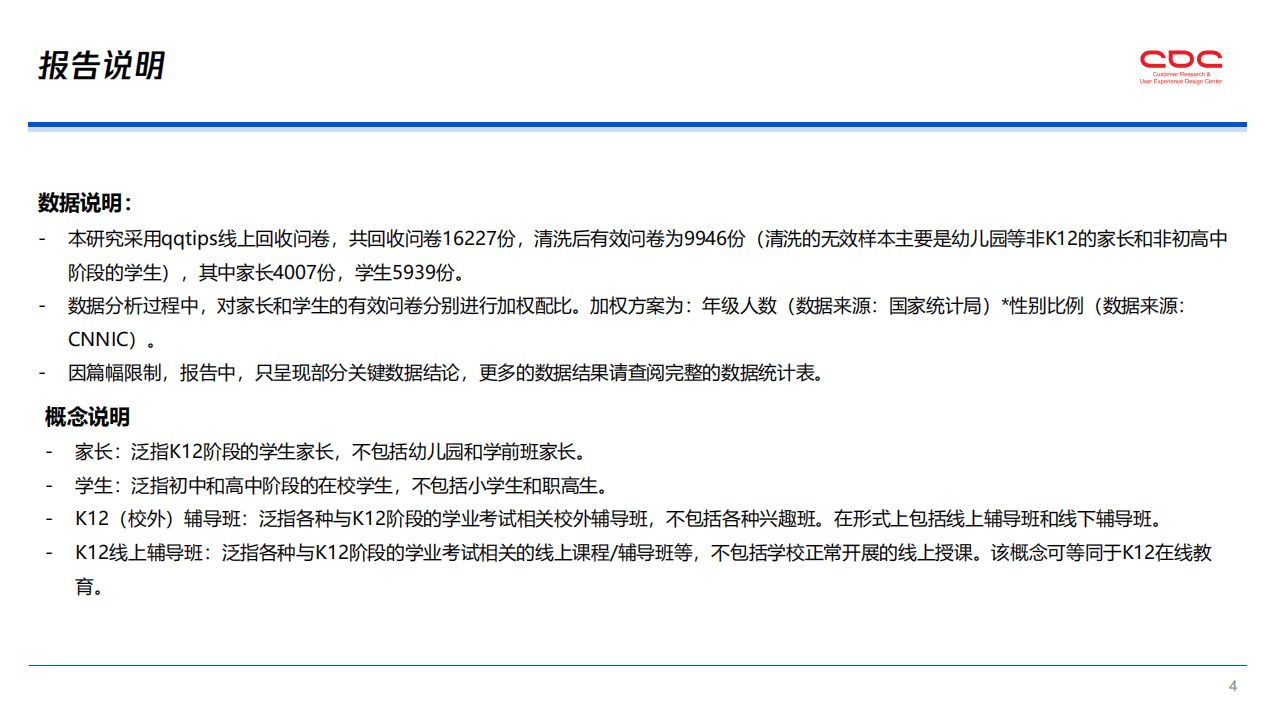 腾讯广告：K12在线教育行业广告策略用户调研报告.pdf 第4页