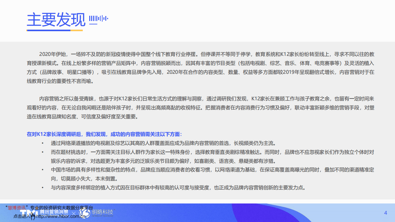 腾讯营销洞察：在线教育行业内容营销洞察白皮书2021年版.pdf 第4页