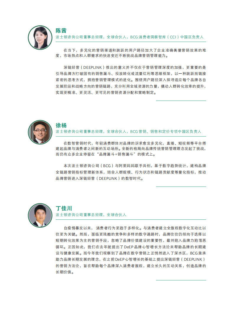 阿里妈妈：消费行业2021年营销数智化趋势洞察报告-DEEPLINK深链经营孕育品牌发展新商机.pdf 第3页