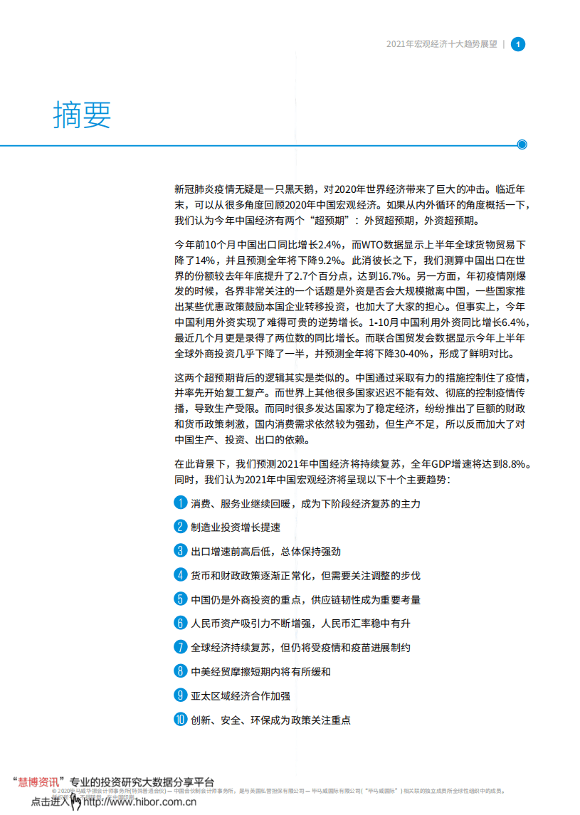 毕马威：2021年宏观经济十大趋势展望.pdf 第2页