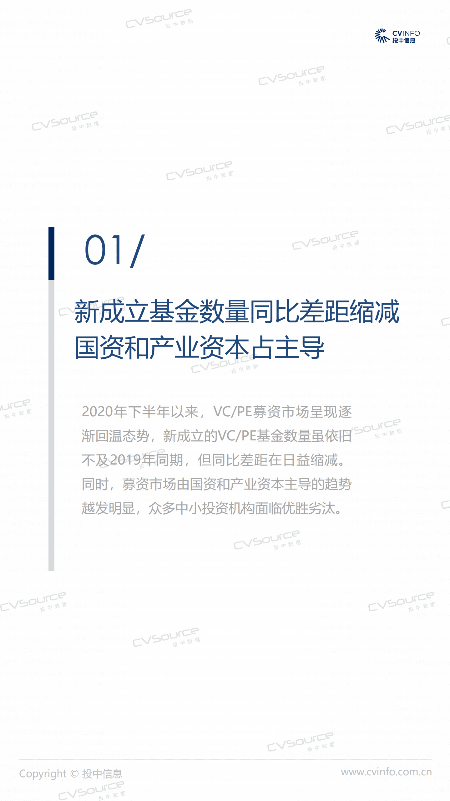 投中统计：8月VC、PE新基金数量同比差距缩减,教育投资均值猛增367%.pdf 第2页