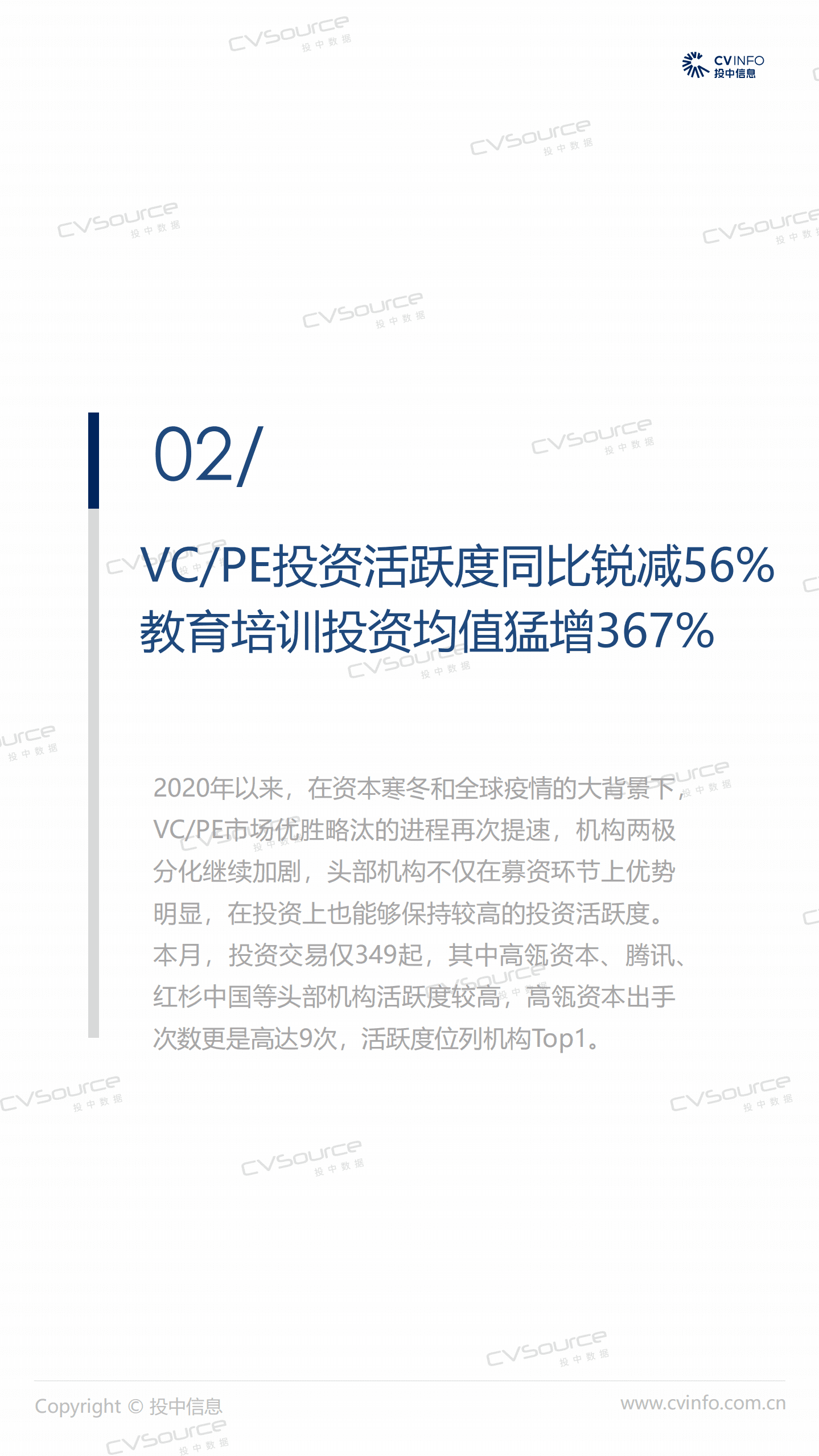 投中统计：8月VC、PE新基金数量同比差距缩减,教育投资均值猛增367%.pdf 第5页