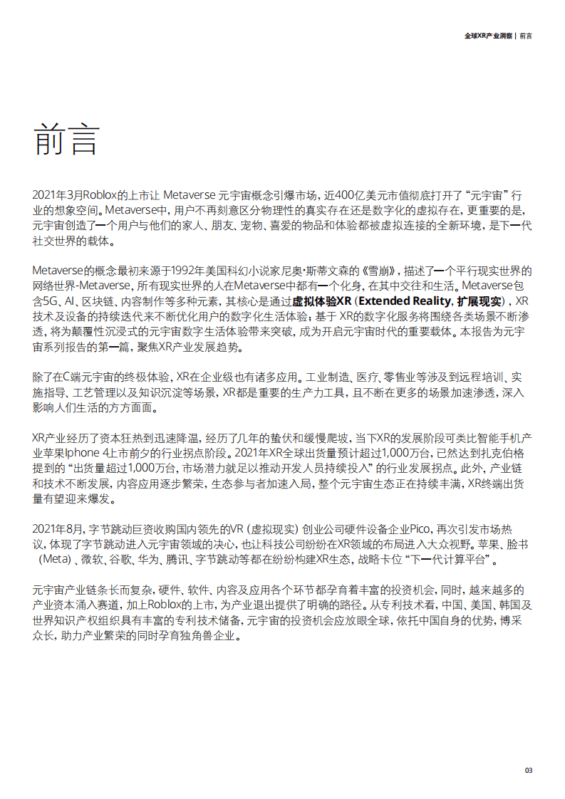 德勤：元宇宙系列白皮书&mdash;&mdash;全球XR产业洞察.pdf 第3页