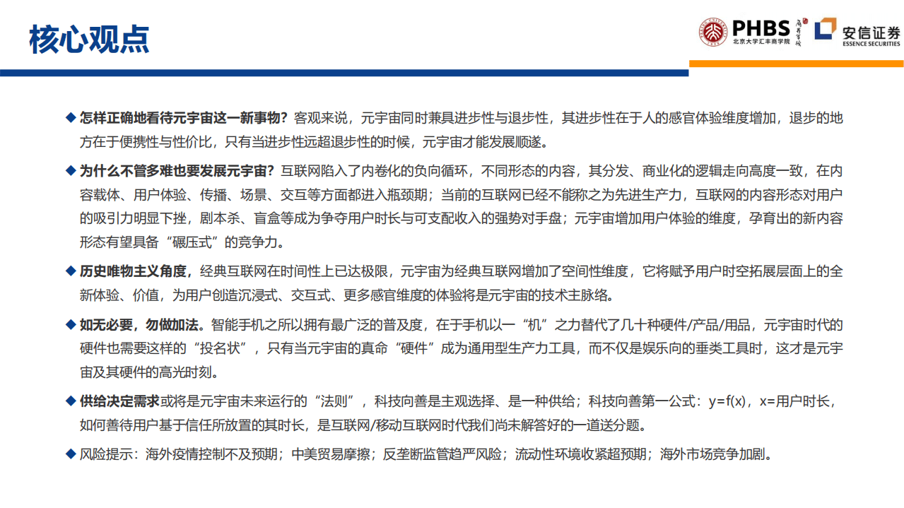 北京大学：2022年元宇宙全球年度报告.pdf 第3页