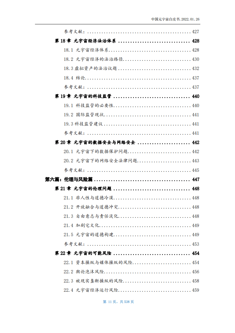 北京信息产业协会：2022中国元宇宙白皮书.pdf 第6页