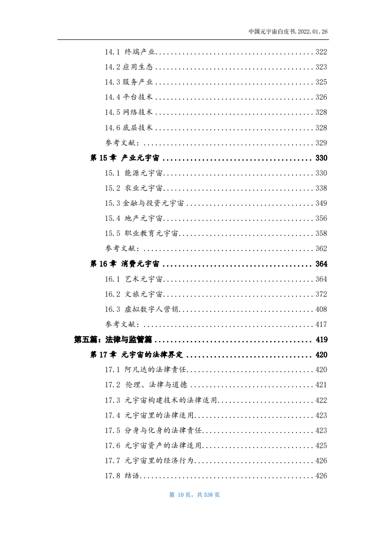 北京信息产业协会：2022中国元宇宙白皮书.pdf 第5页