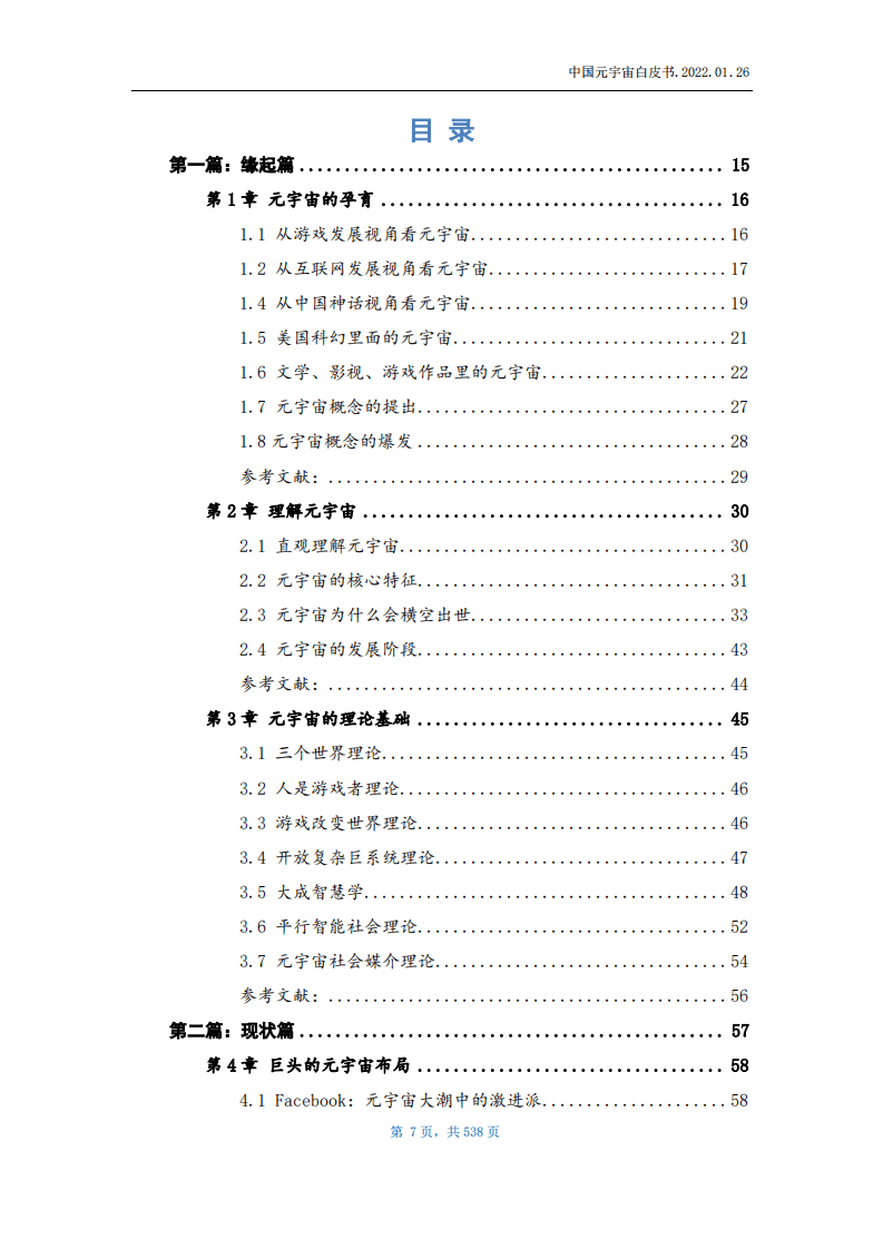 北京信息产业协会：2022中国元宇宙白皮书.pdf 第2页