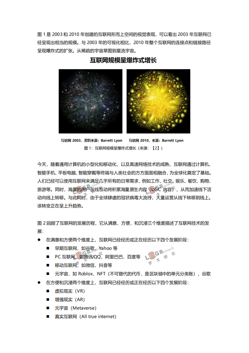 罗戈研究院：新的数字冲击波-元宇宙正在来临.pdf 第4页