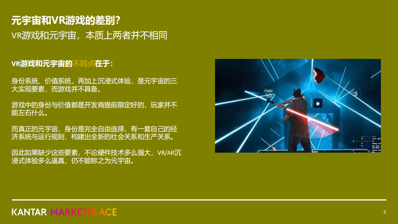凯度：元宇宙产品概念，哪一种消费者更有感.pdf 第5页