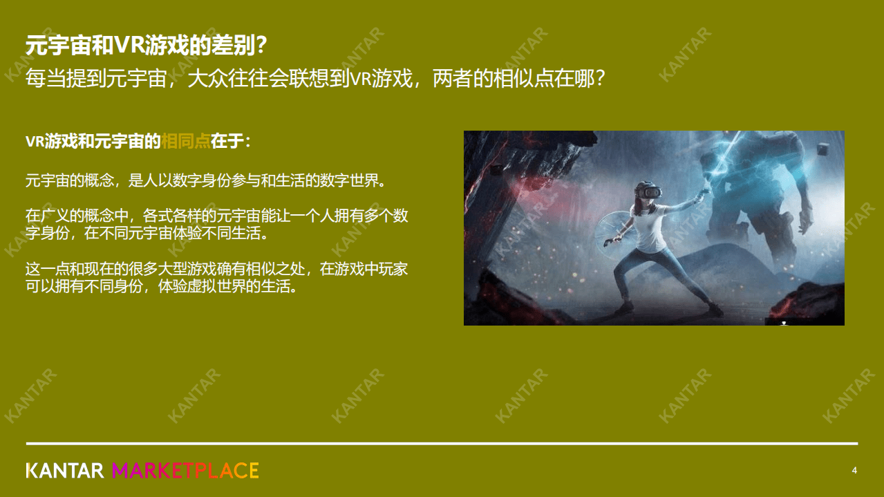 凯度：元宇宙产品概念，哪一种消费者更有感.pdf 第4页