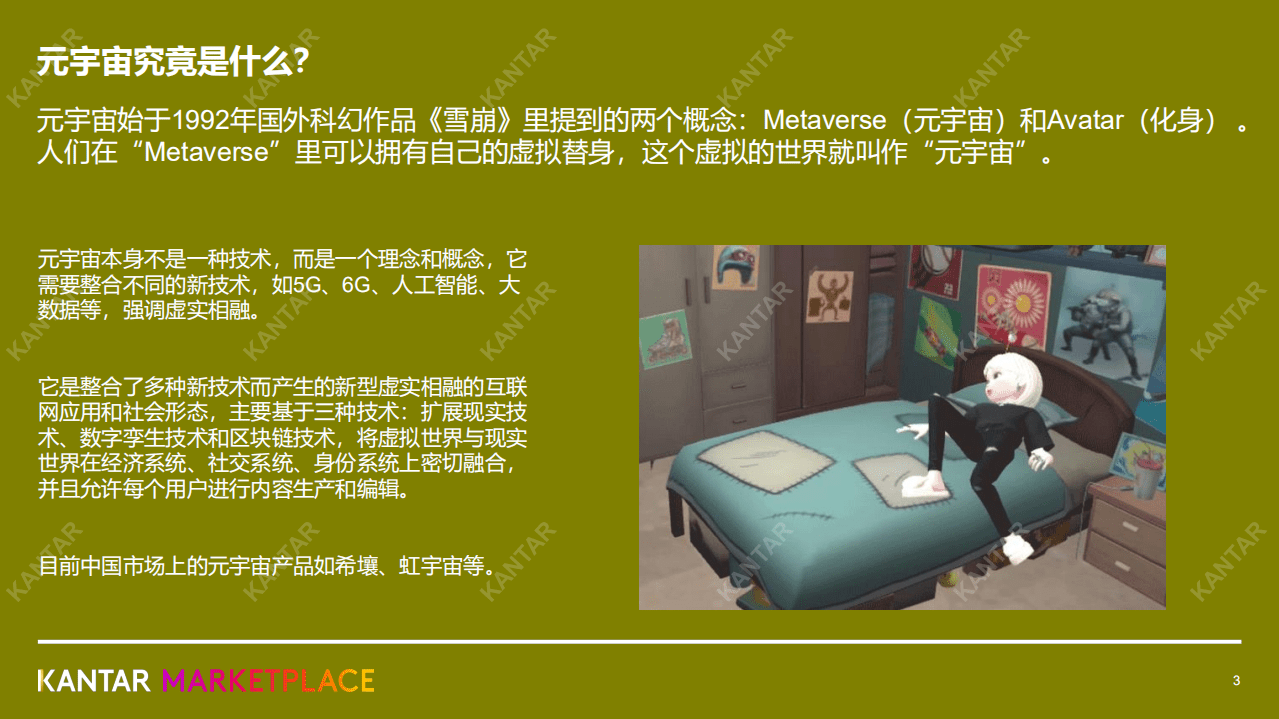 凯度：元宇宙产品概念，哪一种消费者更有感.pdf 第3页