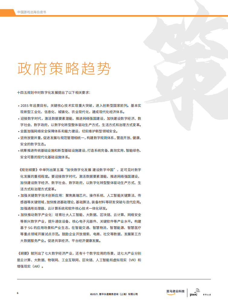 普华永道：元宇宙，VRAR与云游戏展望 &ndash; 中国游戏出海白皮书2021.pdf 第5页