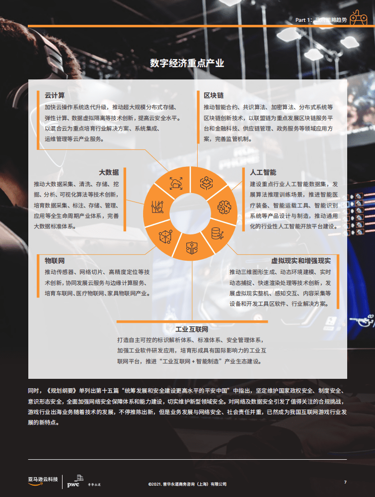 普华永道：元宇宙，VRAR与云游戏展望 &ndash; 中国游戏出海白皮书2021.pdf 第6页
